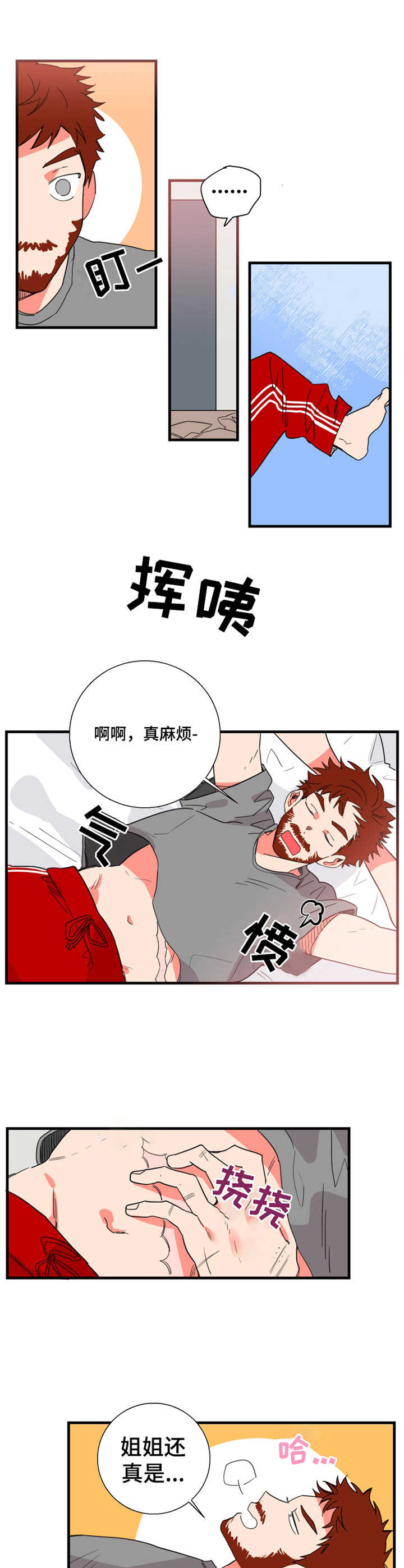 定律郑中基漫画,第1章：屋里宅1图