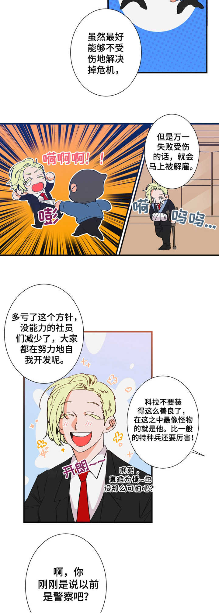 定律郑中基漫画,第20章：紧急情况2图