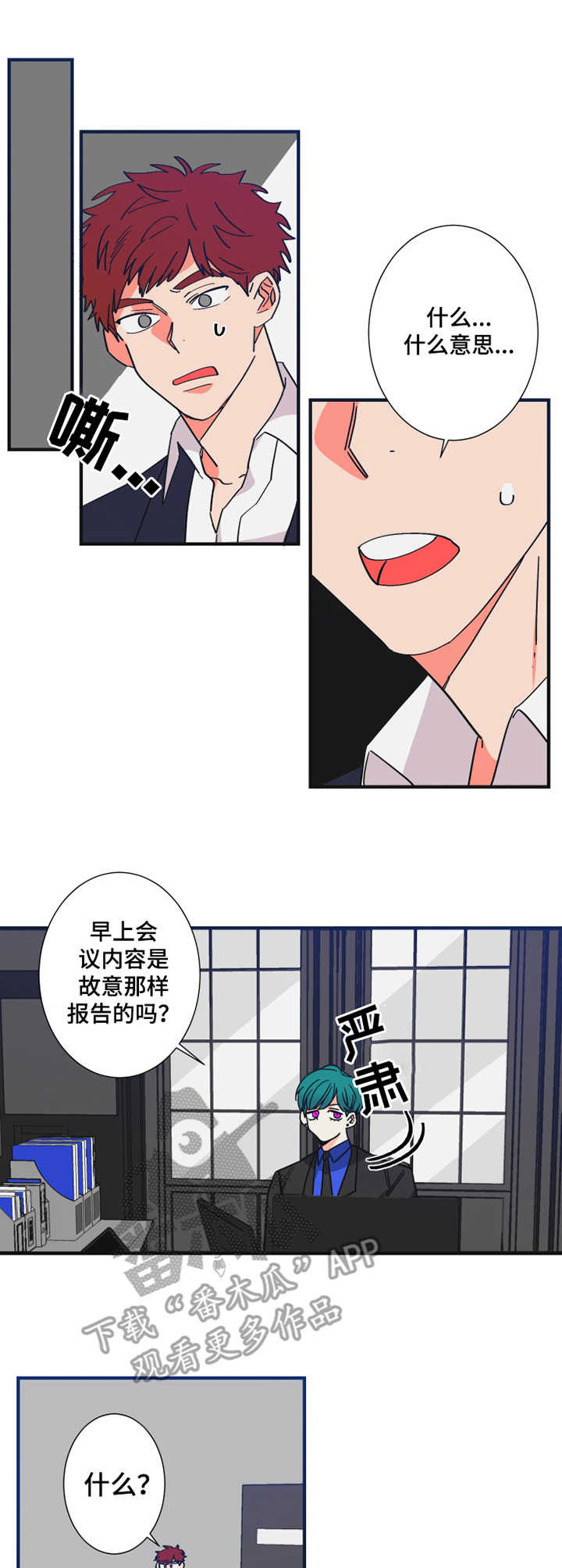 不变的追求漫画,第21章：犯错1图