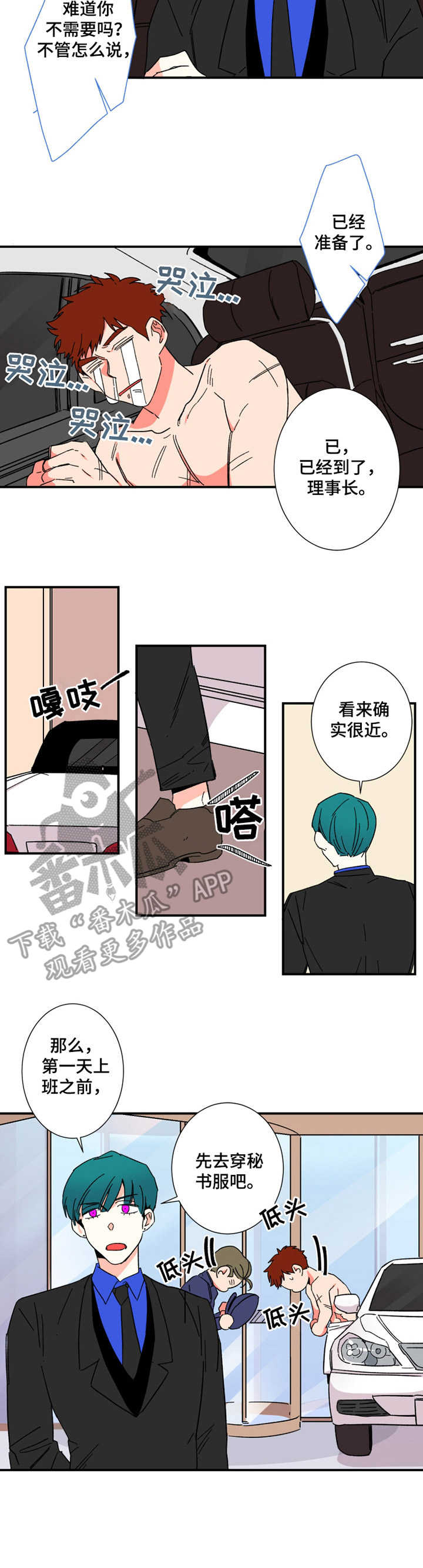 质不变的定律漫画,第12章：丢脸2图