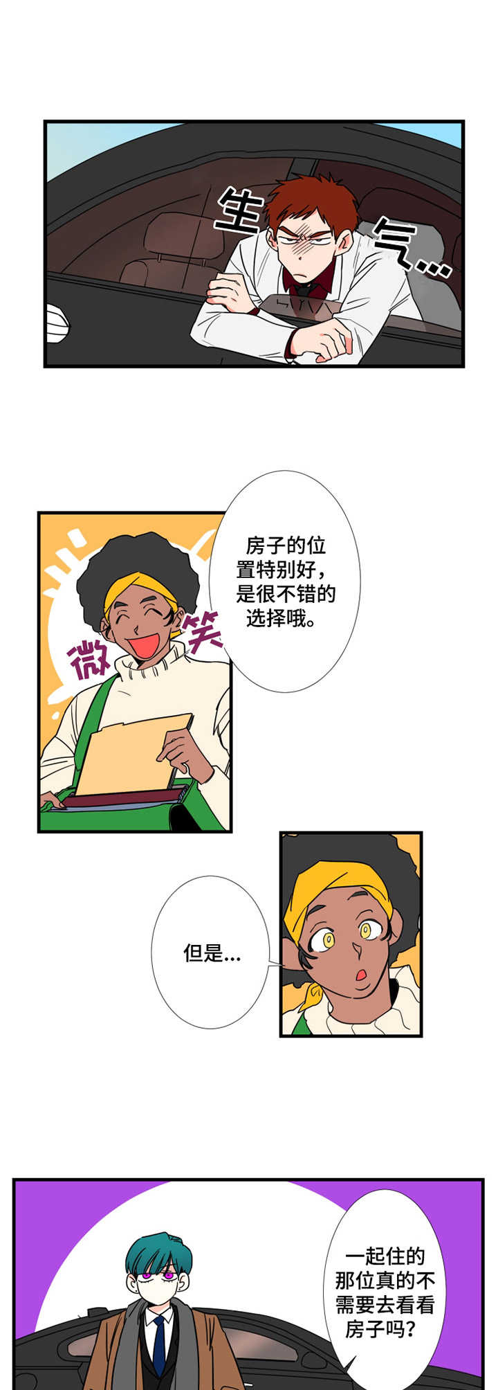 不变定律漫画为什么不更新了呀漫画,第6章：搬家2图