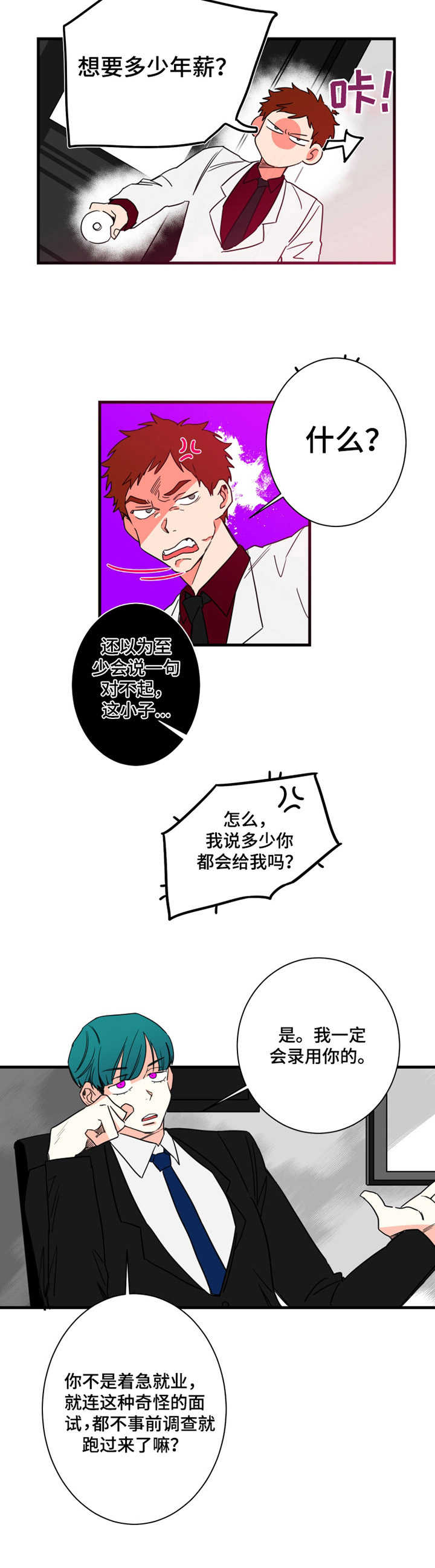 不变定律漫画漫画,第4章：老熟人2图