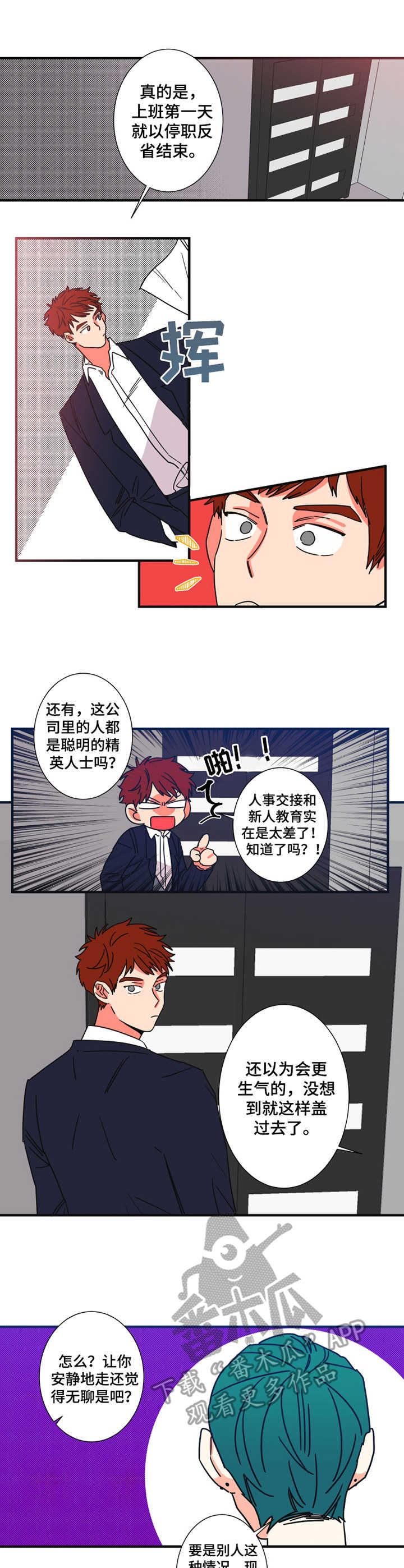 不变音乐dj漫画,第23章：停职反省2图