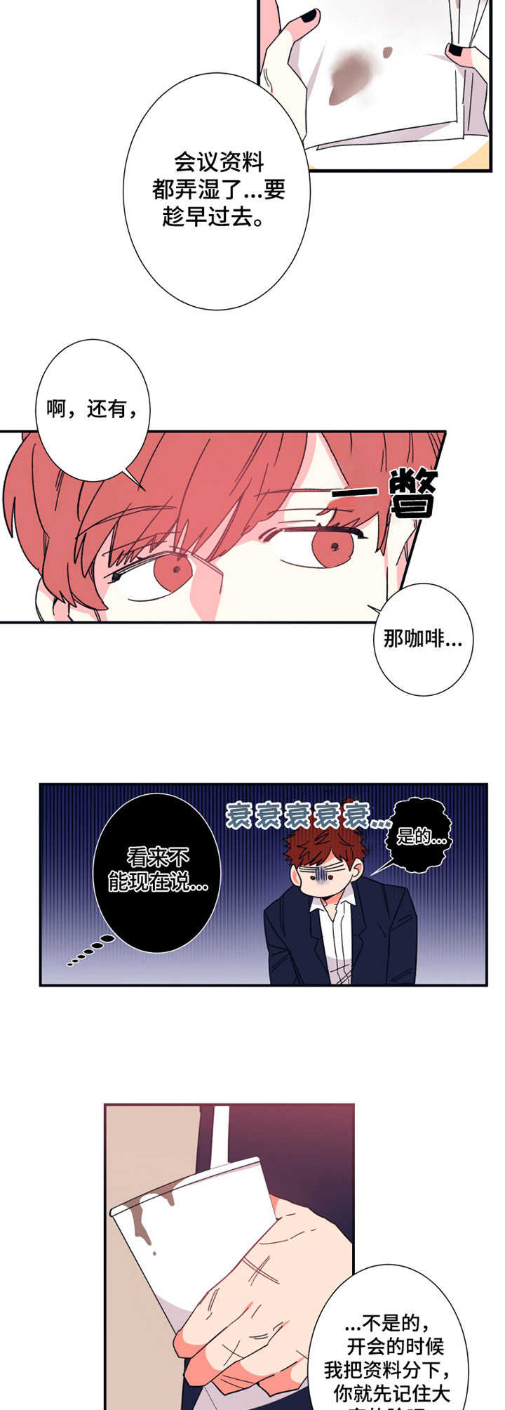 熵不变定律漫画,第16章：会议记录2图