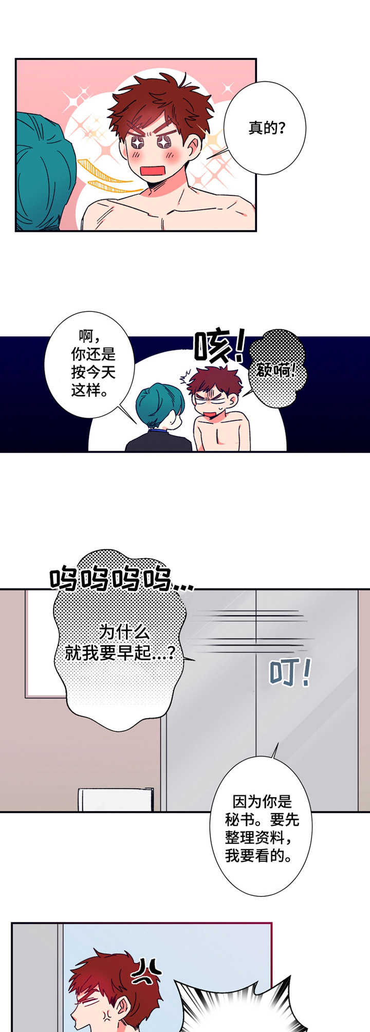 定律郑中基漫画,第13章：设计师2图