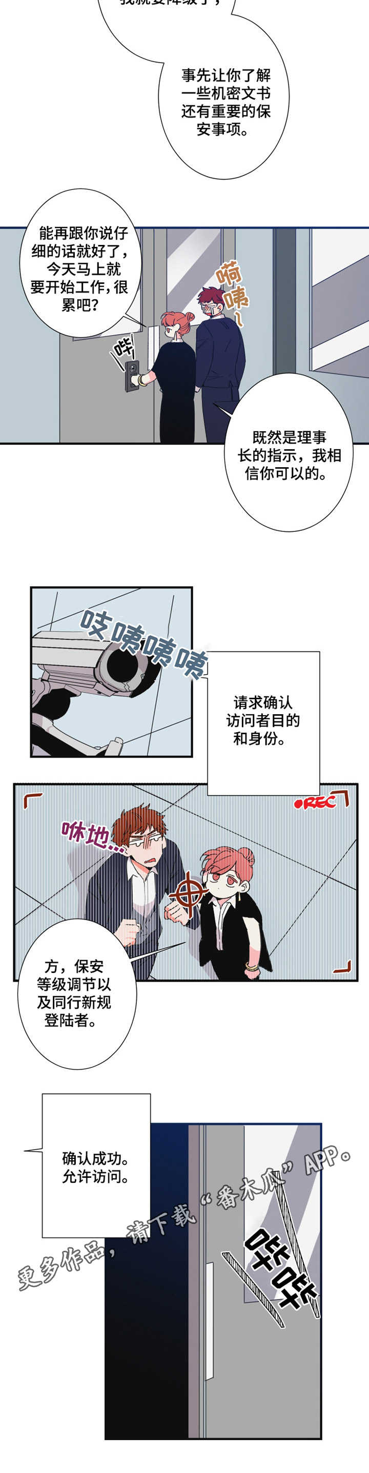 不变定律漫画,第19章：保安部门2图