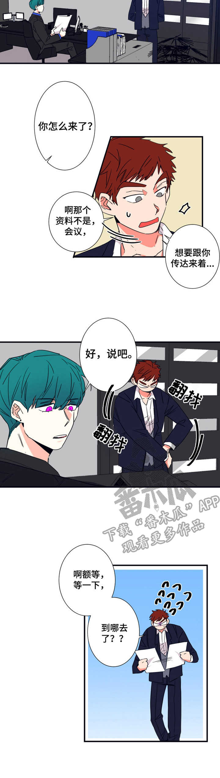 不变的文案短句漫画,第18章：汇报1图