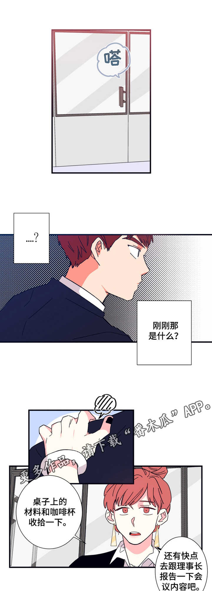 不变定律漫画为什么不更新了呀漫画,第17章：没法喝1图