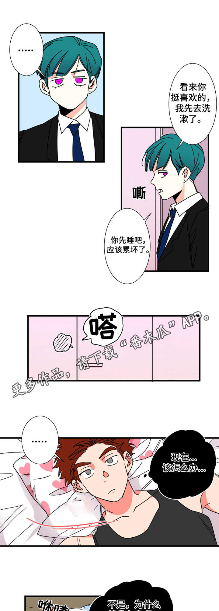 不变的爱漫画,第9章：一张床1图