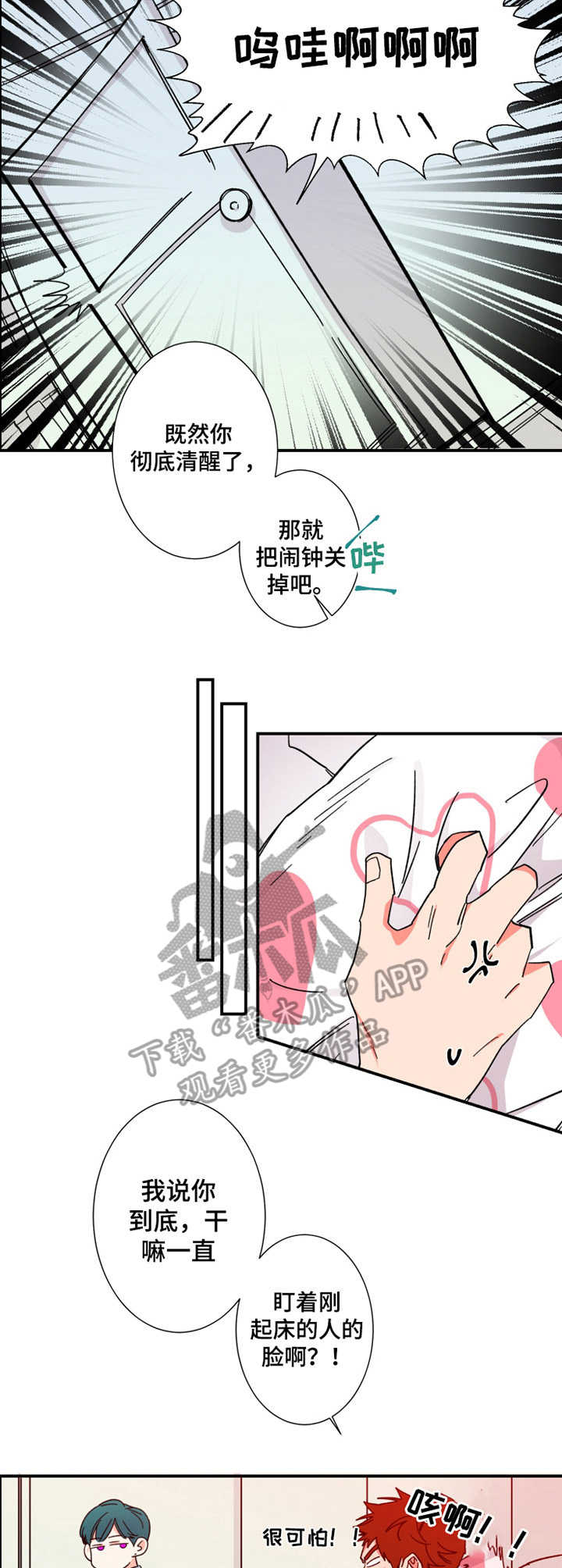 熵不变定律漫画,第10章：习惯1图