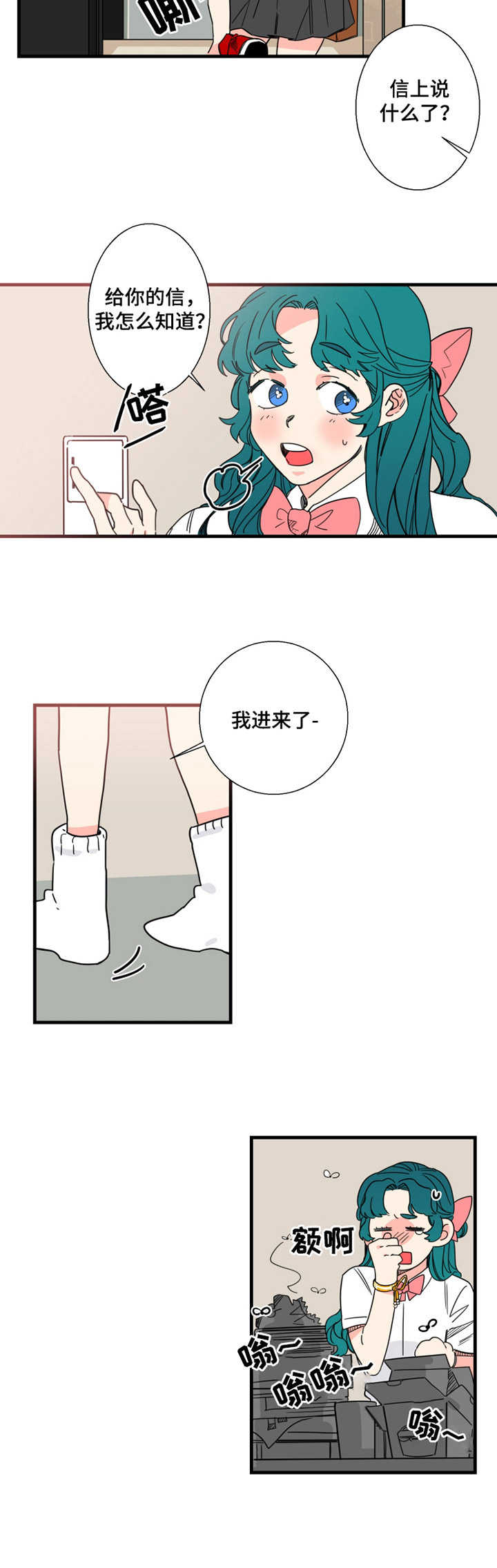 定律郑中基漫画,第1章：屋里宅1图