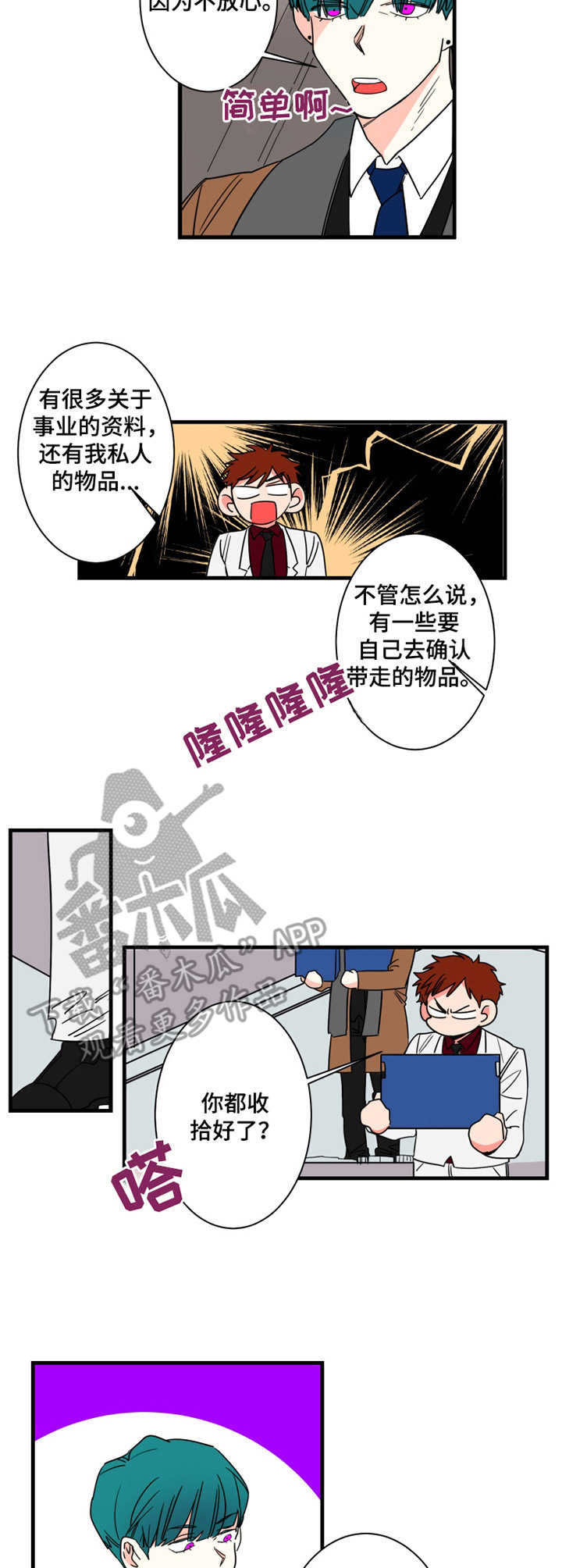 定律郑中基漫画,第7章：安排好了1图