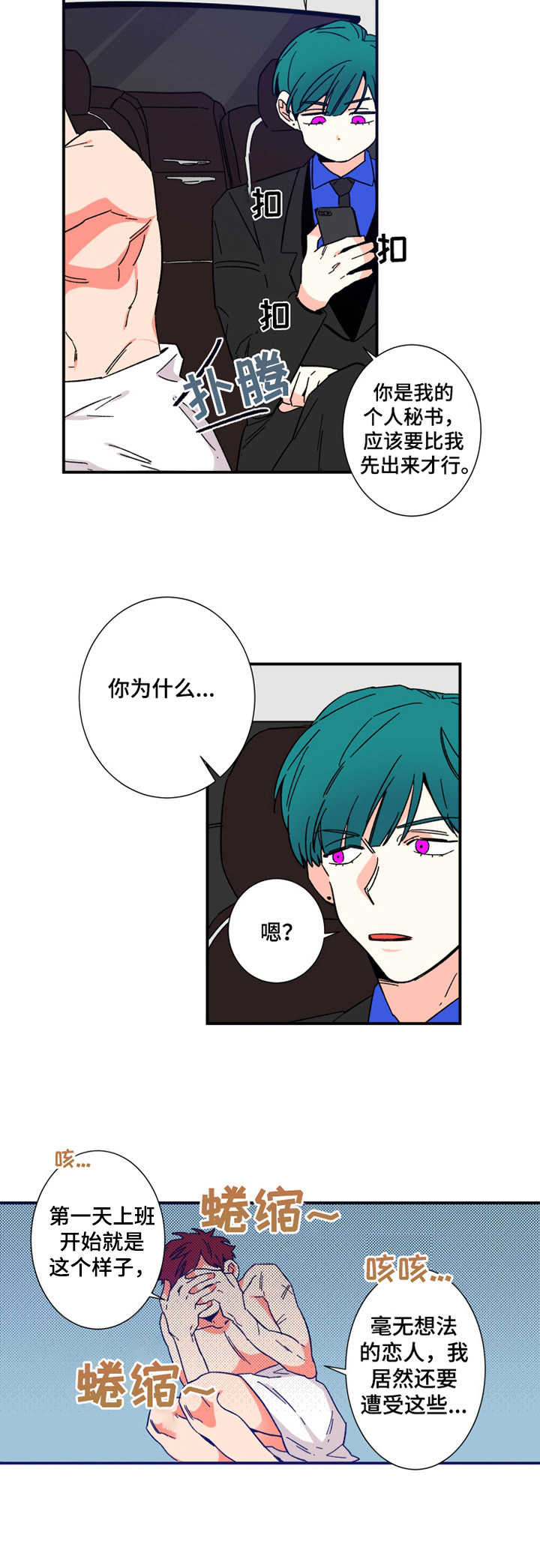 质不变的定律漫画,第12章：丢脸1图