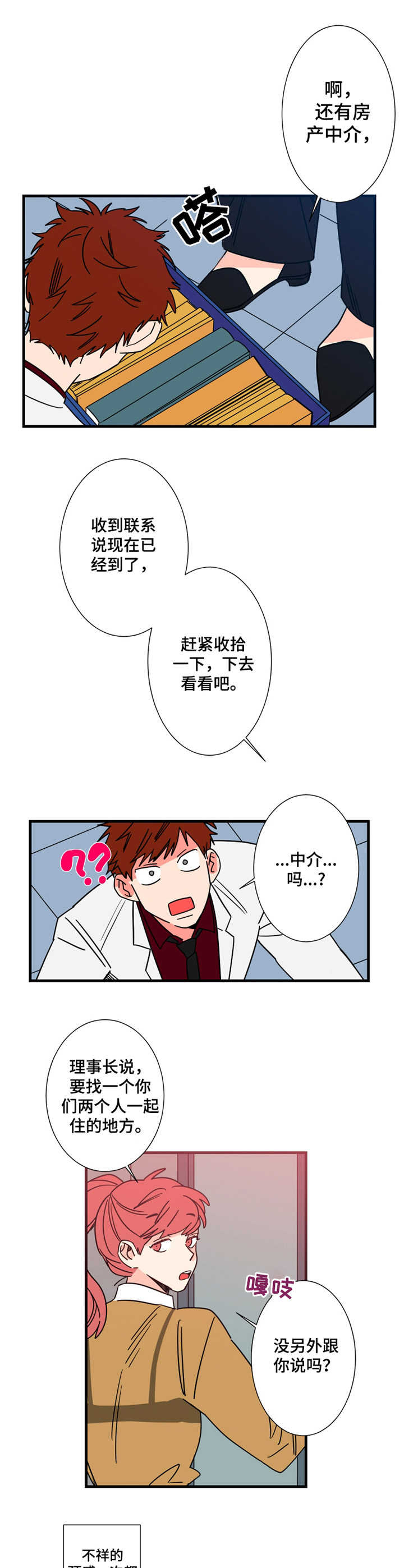 不变定律漫画为什么不更新了呀漫画,第6章：搬家2图