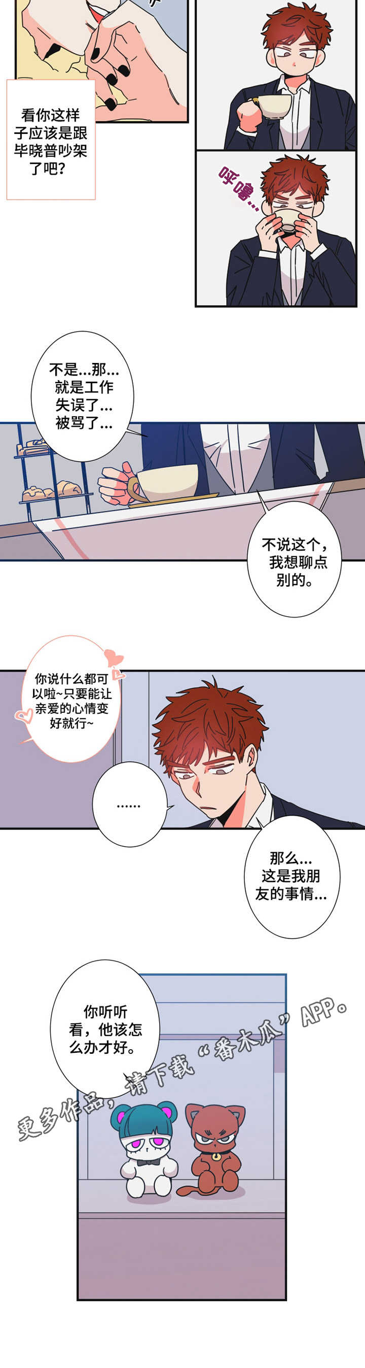 不变定律漫画,第24章：诉苦2图