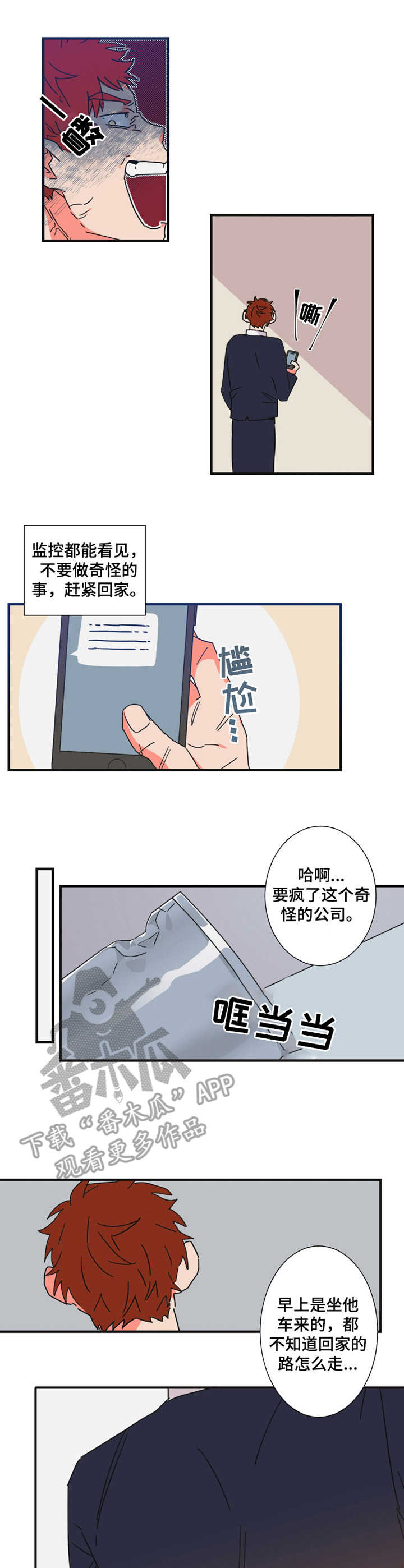 定律郑中基漫画,第24章：诉苦1图