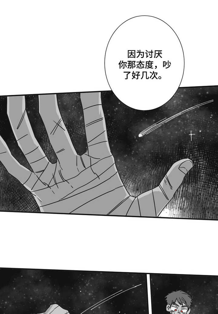 熵不变定律漫画,第23章：停职反省1图