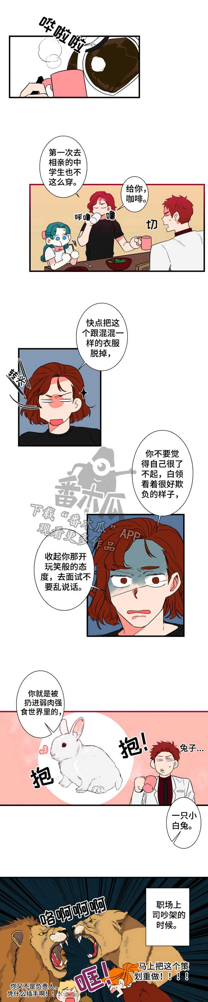 不变定律小说漫画,第3章：引人瞩目1图