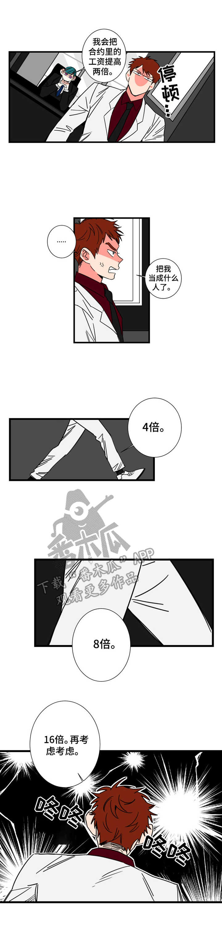 熵不变定律漫画,第5章： 签约1图