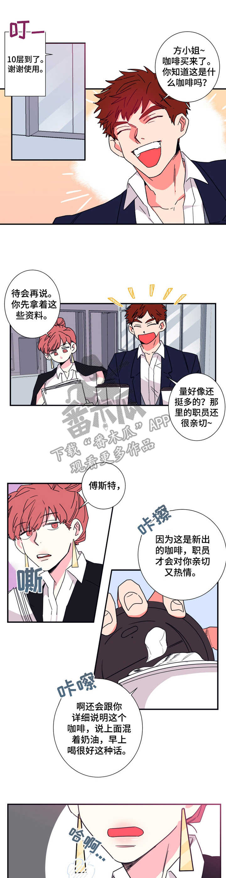 熵不变定律漫画,第16章：会议记录1图