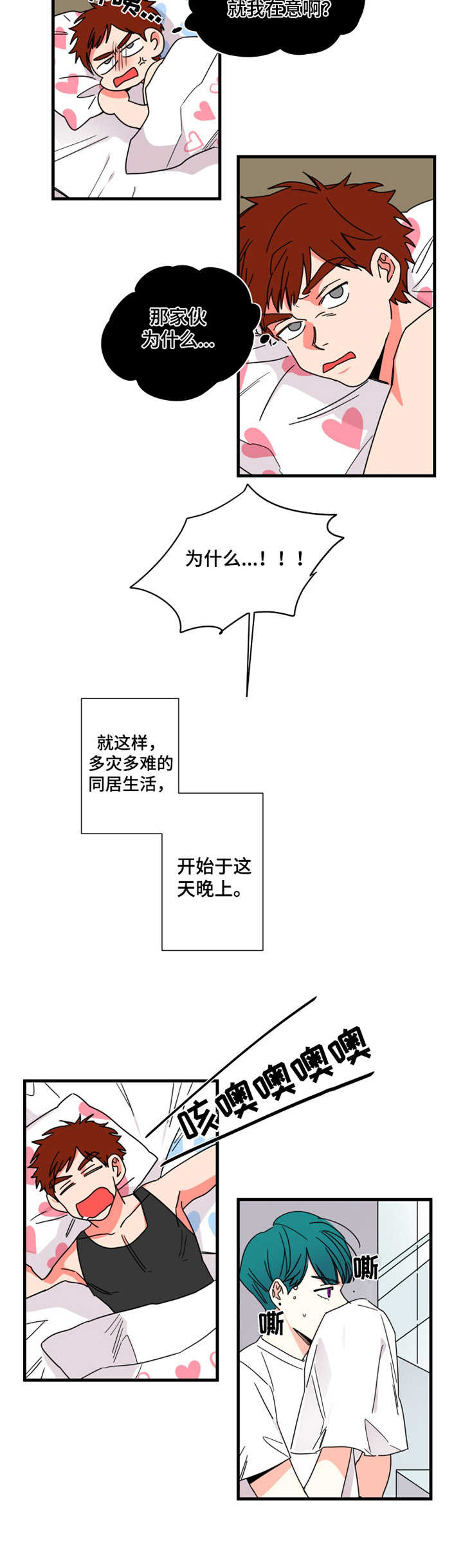 不变的爱漫画,第9章：一张床2图