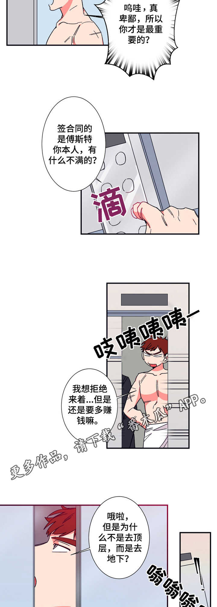 定律郑中基漫画,第13章：设计师1图