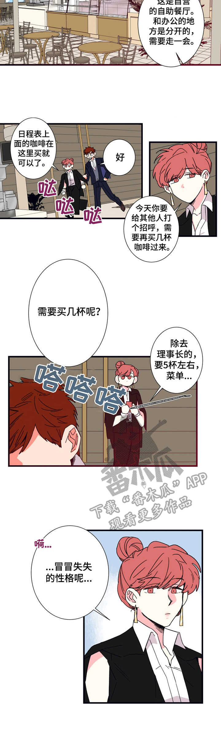 不变定律漫画为什么不更新了呀漫画,第15章：咖啡1图