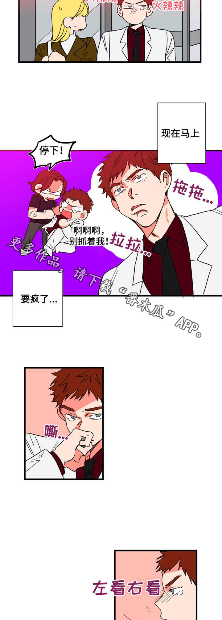 不变的情缘原唱完整版漫画,第3章：引人瞩目1图