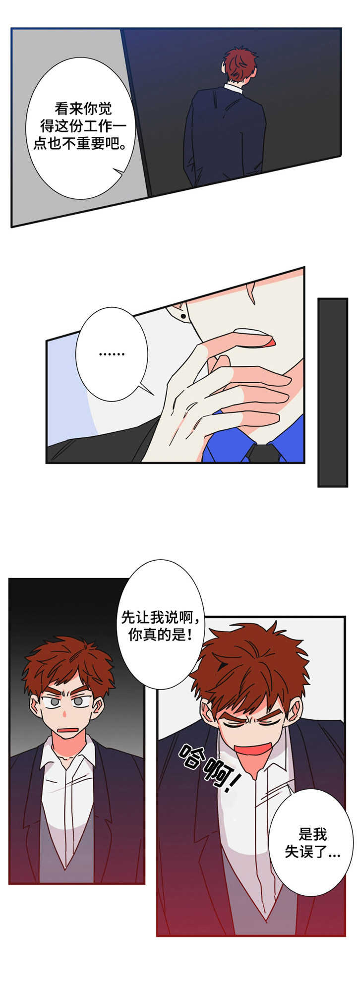 不变的追求漫画,第21章：犯错2图