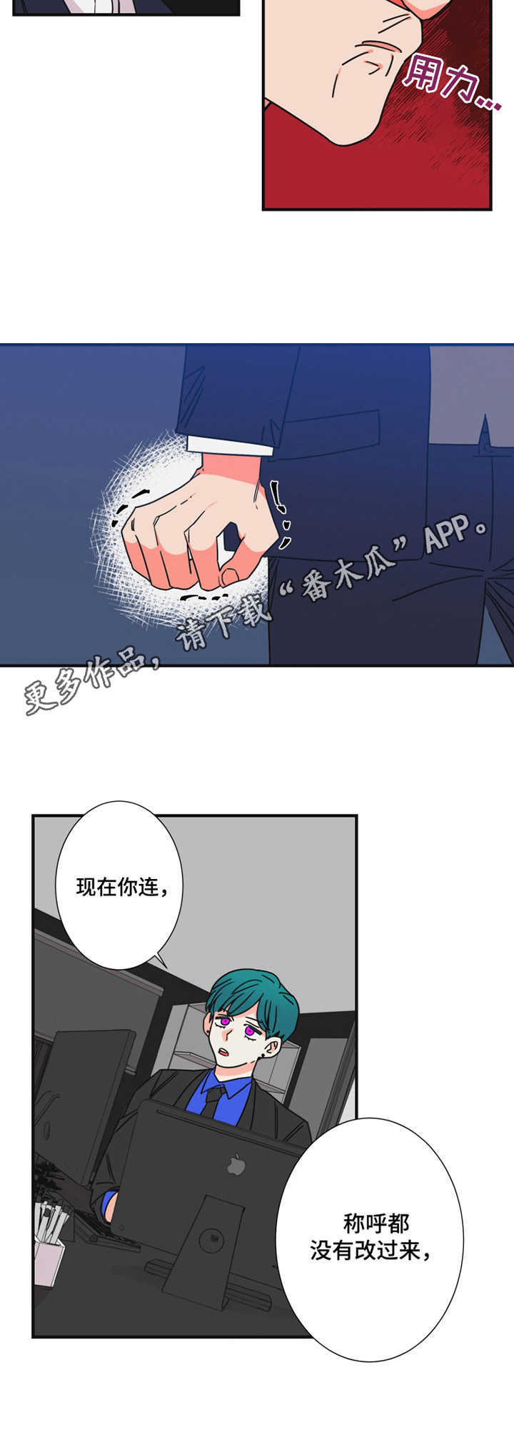 不变的追求漫画,第21章：犯错1图