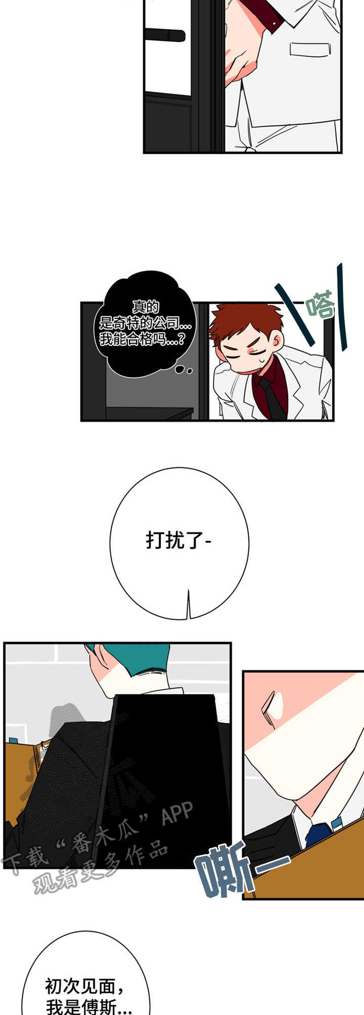 熵不变定律漫画,第4章：老熟人1图