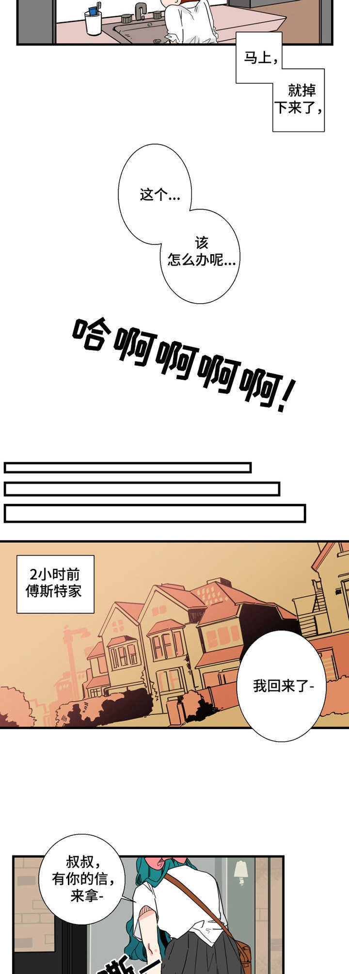 定律郑中基漫画,第1章：屋里宅2图