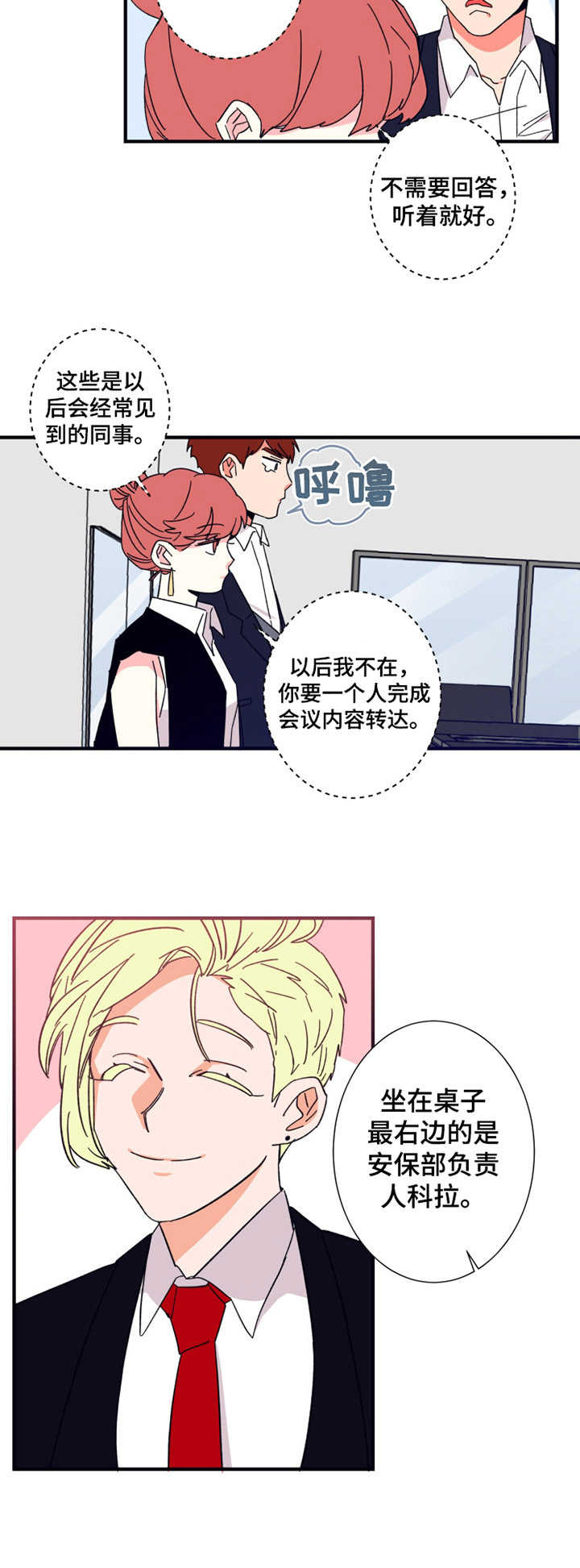 不变定律小说漫画,第16章：会议记录2图