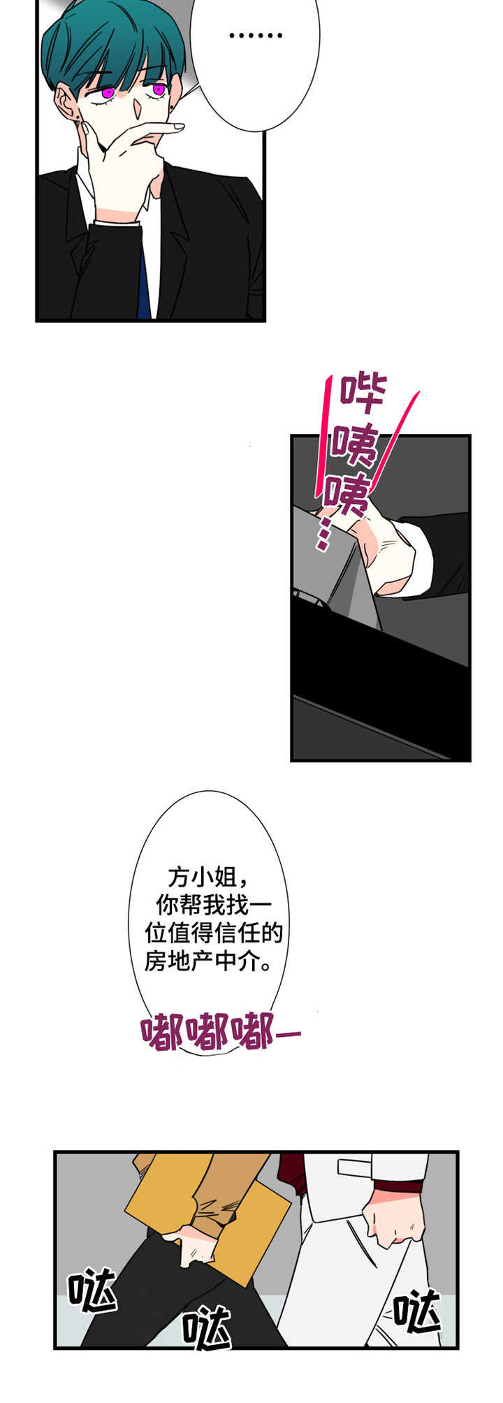 熵不变定律漫画,第5章： 签约2图