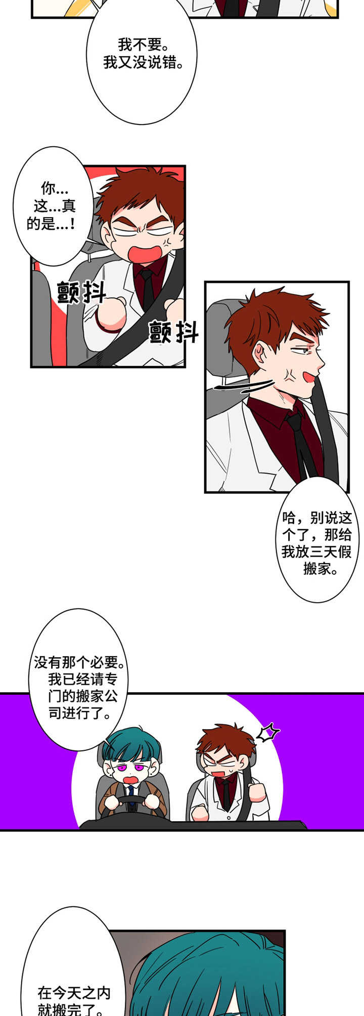 定律郑中基漫画,第7章：安排好了2图