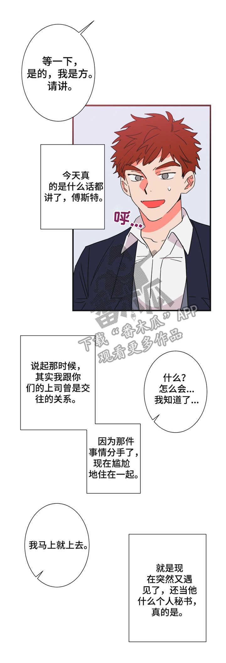 不变的追求漫画,第20章：紧急情况1图