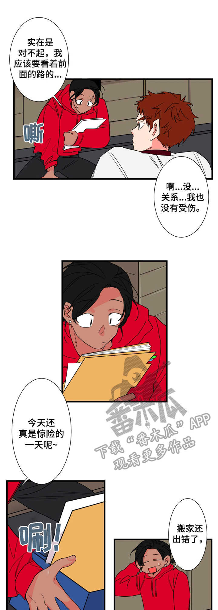 不变定律漫画为什么不更新了呀漫画,第8章：邻居1图