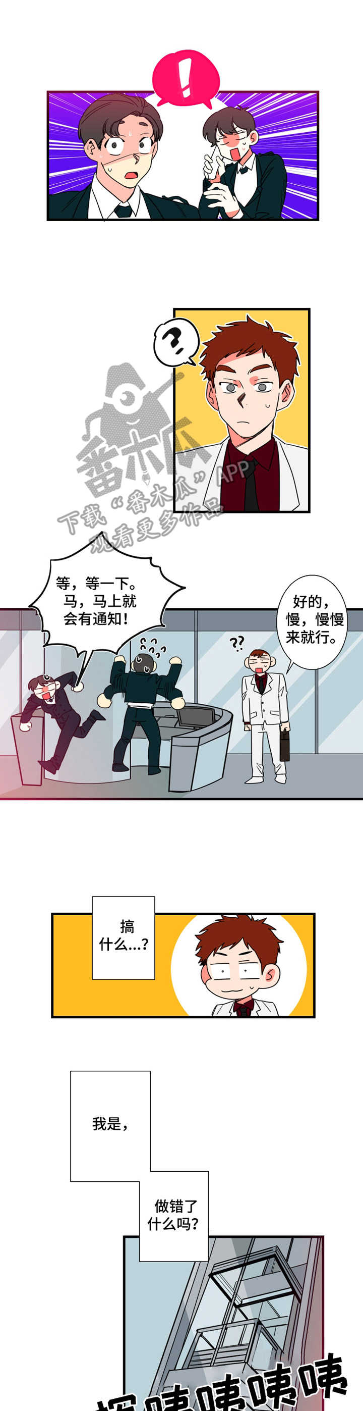 不变音乐dj漫画,第3章：引人瞩目1图