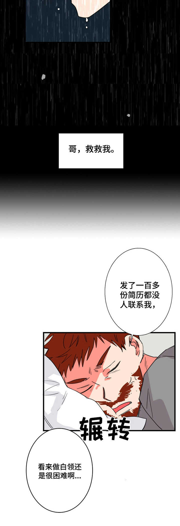 定律郑中基漫画,第1章：屋里宅2图