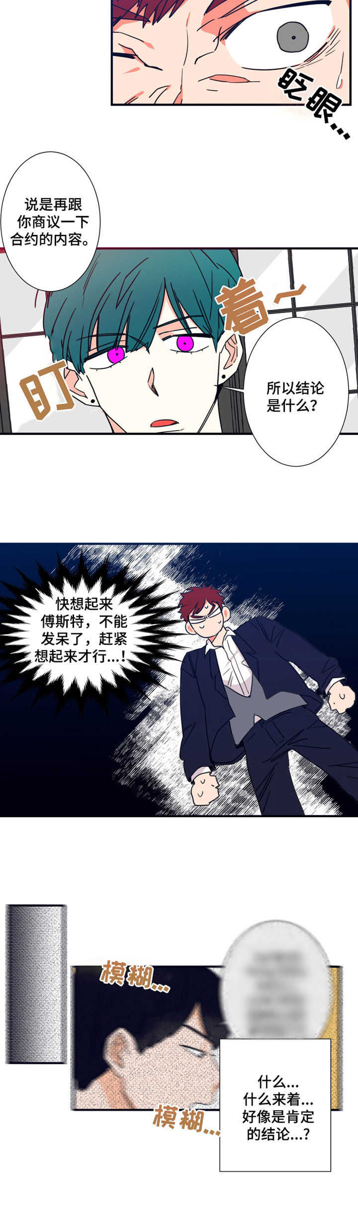 不变的音乐完整版原唱漫画,第18章：汇报2图