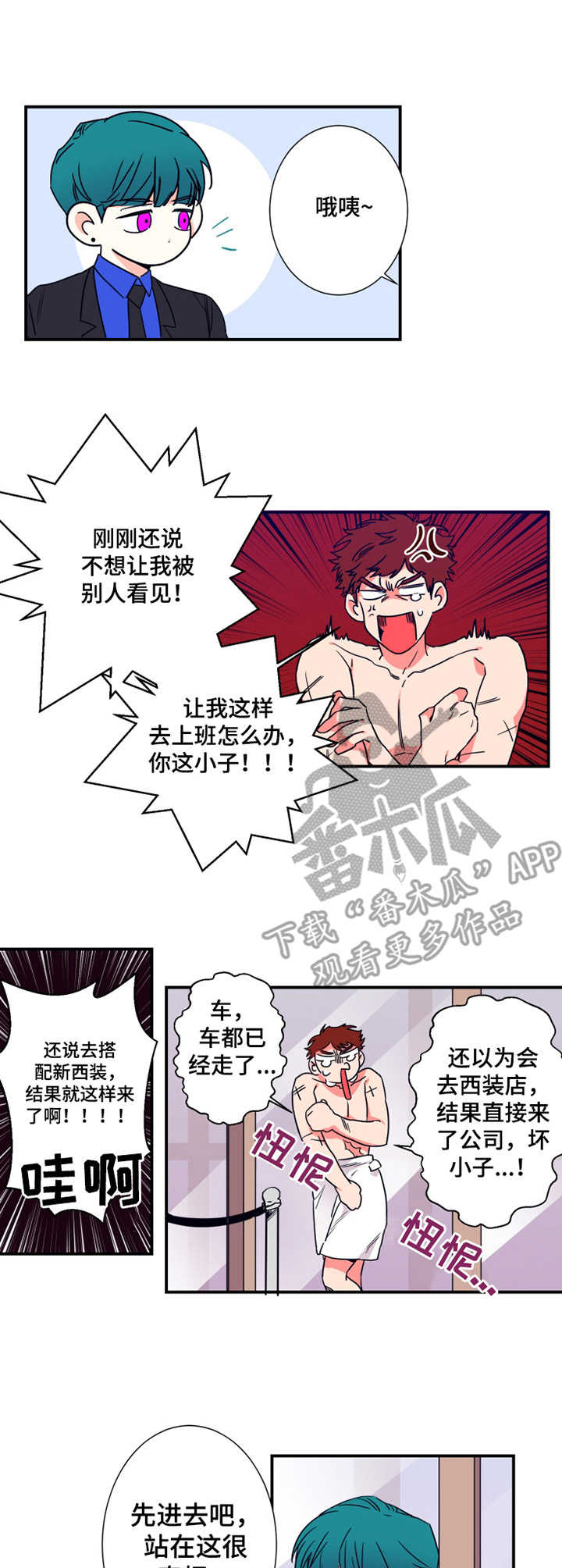 熵不变定律漫画,第13章：设计师1图