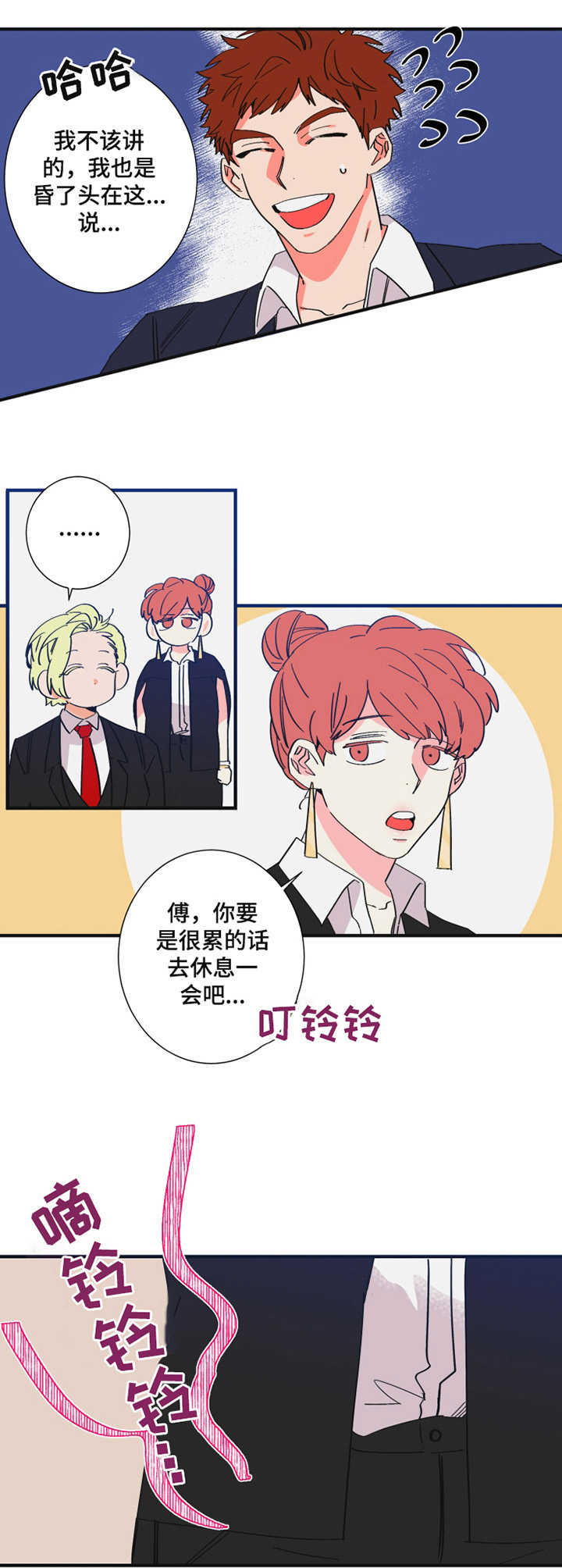不变的追求漫画,第20章：紧急情况2图