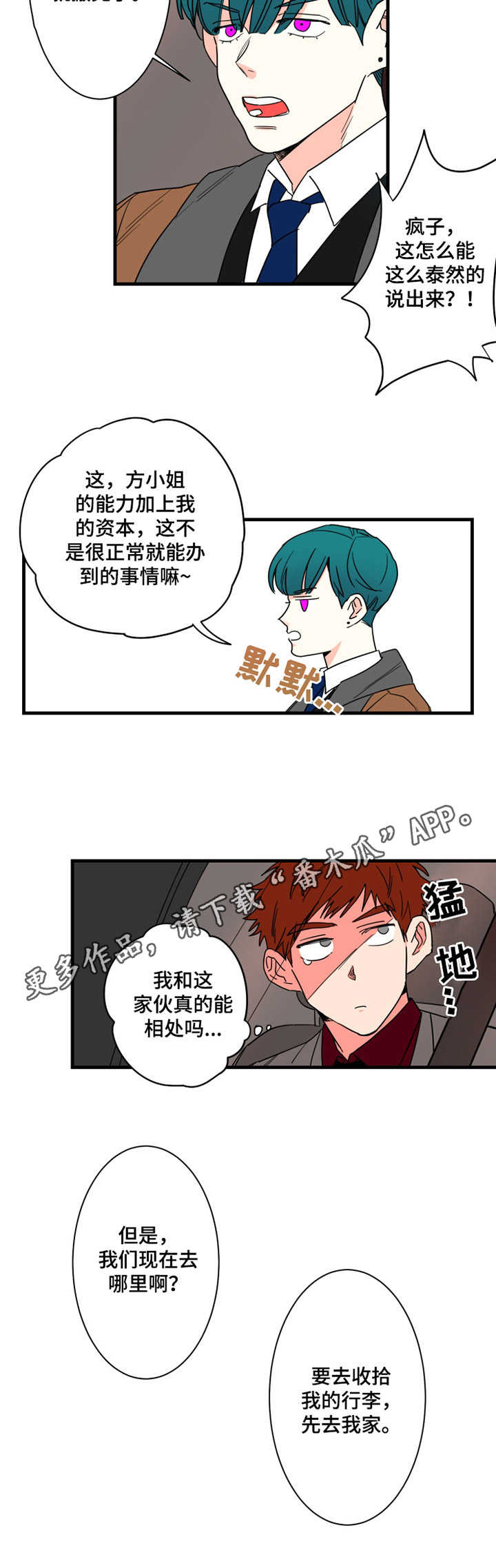 定律郑中基漫画,第7章：安排好了1图