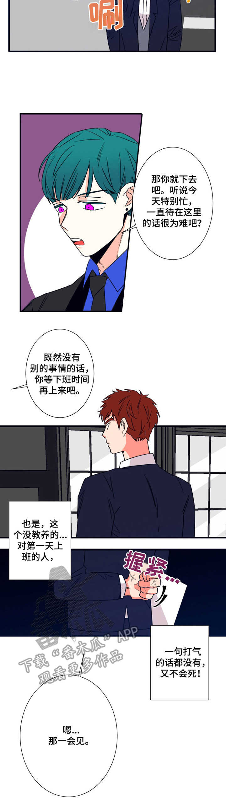 不变定律小说漫画,第19章：保安部门2图