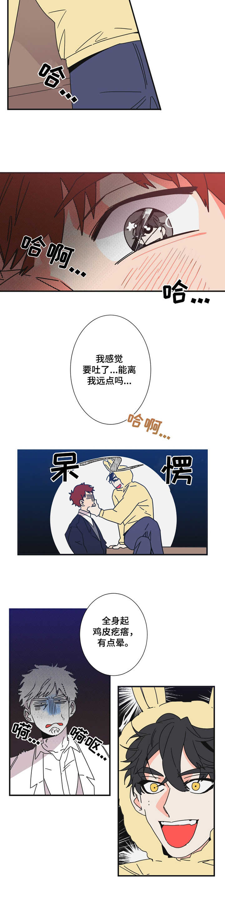 熵不变定律漫画,第24章：诉苦2图