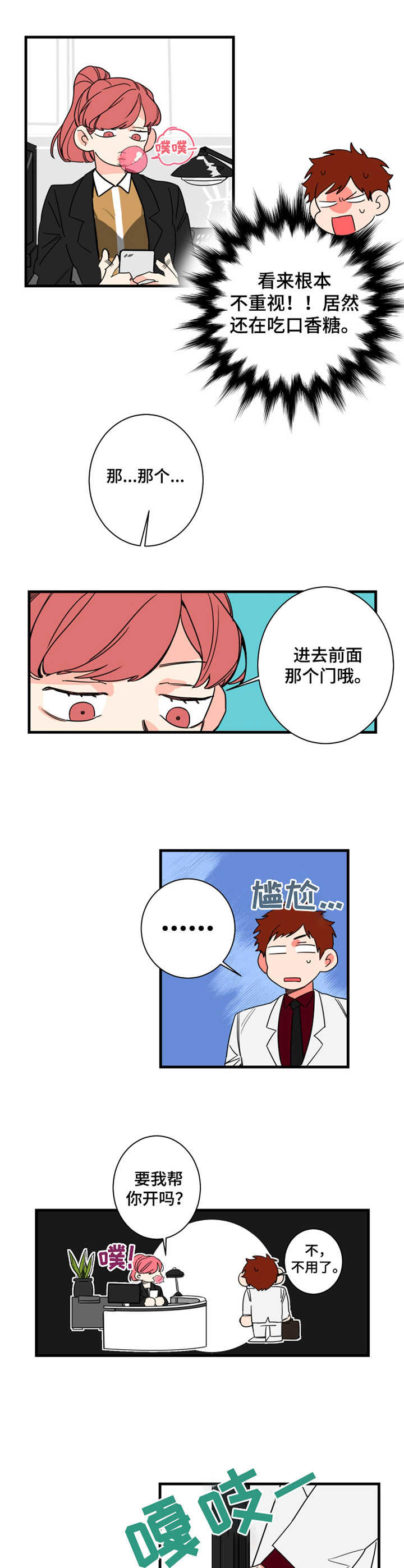 不变定律漫画,第4章：老熟人2图