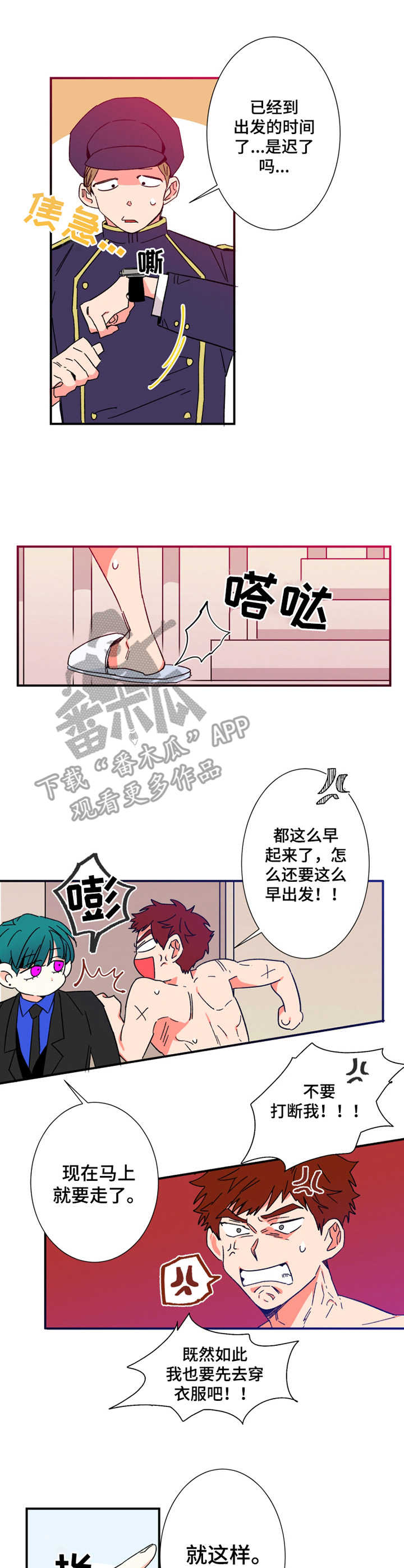 不变定律小说漫画,第12章：丢脸2图