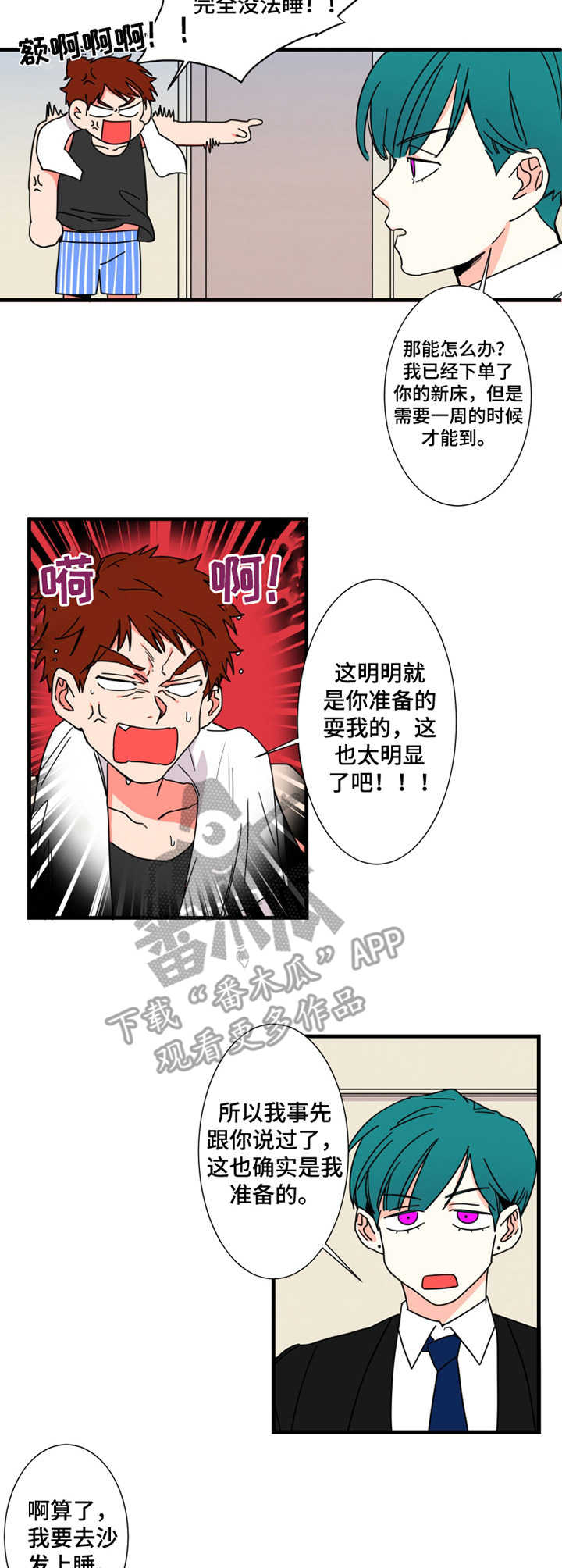 定律郑中基漫画,第9章：一张床1图