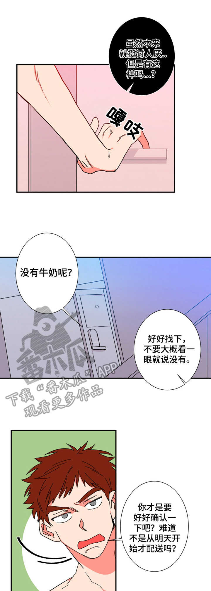 定律郑中基漫画,第11章：小屁孩1图