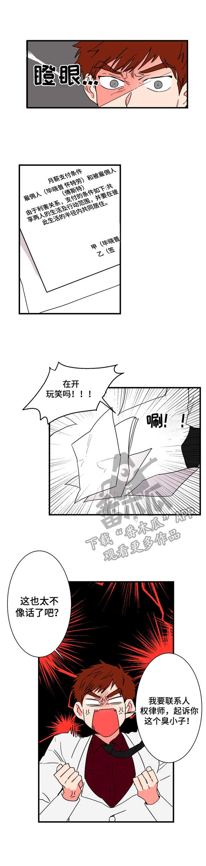 不变定律漫画为什么不更新了呀漫画,第7章：安排好了1图